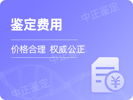 银川鉴定收费