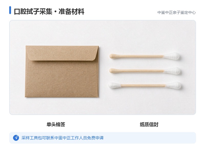 口腔拭子样本材料准备 口腔拭子样本材料准备