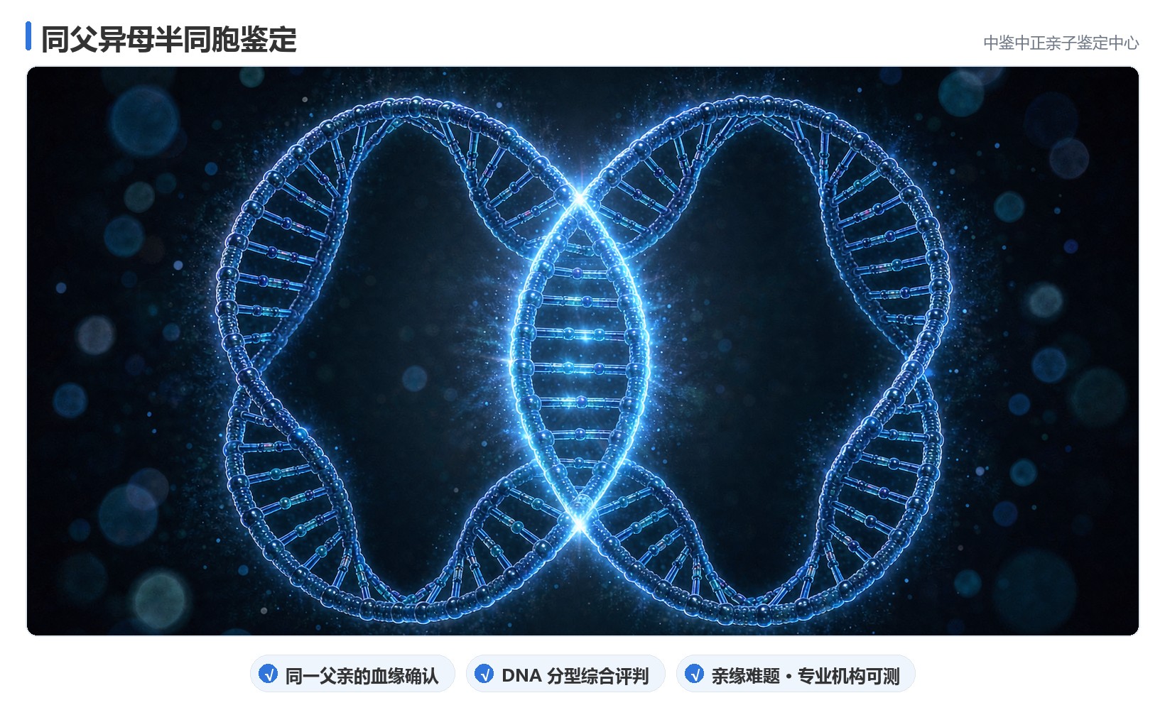 同父异母的判定条件 同父异母的判定条件