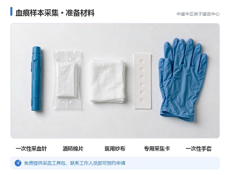 血痕样本采集方法准备材料 血痕样本采集方法准备材料