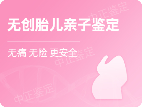 银川无创孕期亲子鉴定