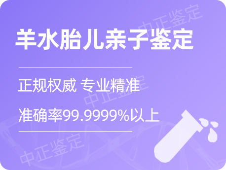 银川羊水胎儿亲子鉴定